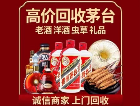 平山年份茅台酒回收